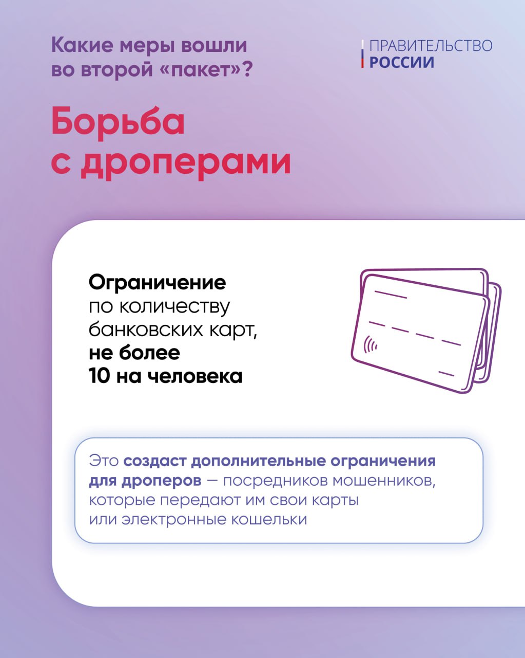 Pravitelstvo-podgotovilo-vtoroy-paket-mer-protiv-moshennikov-4.jpg