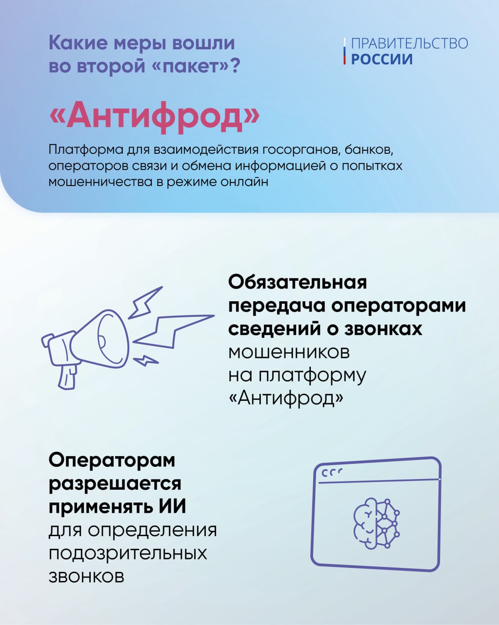 Pravitelstvo-podgotovilo-vtoroy-paket-mer-protiv-moshennikov-5.jpg